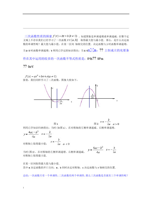 三次函数性质总结