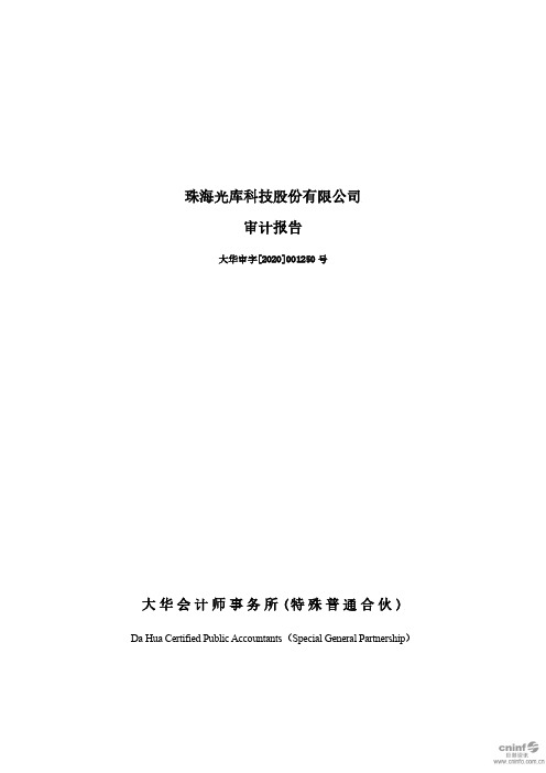 光库科技：2019年年度审计报告