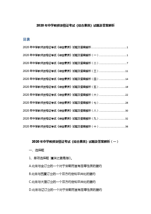 2020年中学教师资格证考试《综合素质》试题及答案解析