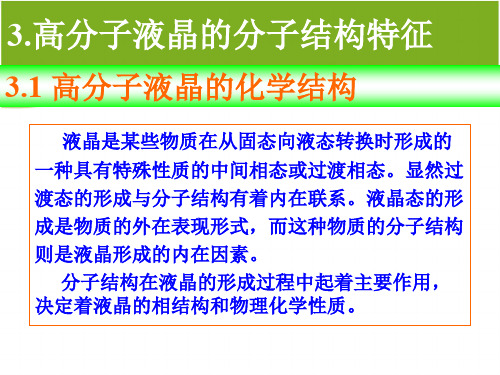 高分子液晶