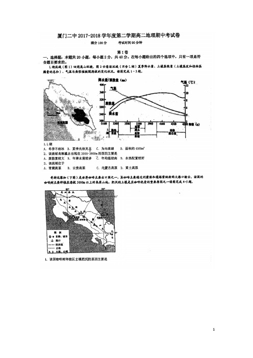 福建省厦门市第二中学高二地理下学期期中试题(扫描版)