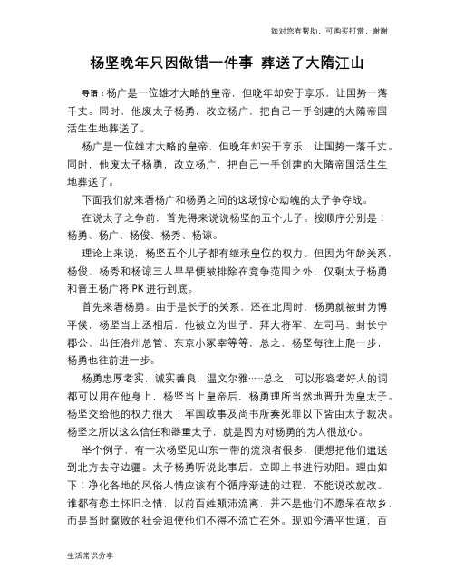 历史趣谈:杨坚晚年只因做错一件事 葬送了大隋江山