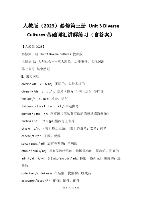 人教版2023必修第三册 Unit 3 Diverse Cultures基础词汇讲解练习含答案