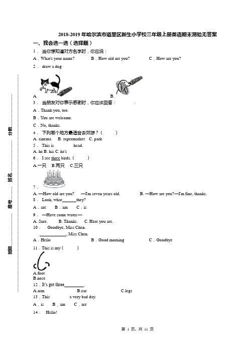 2018-2019年哈尔滨市道里区新生小学校三年级上册英语期末测验无答案