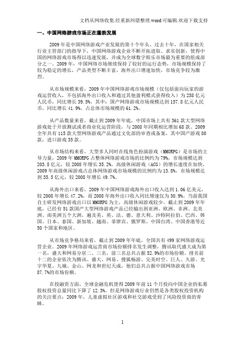 文化部2019年网络游戏白皮书