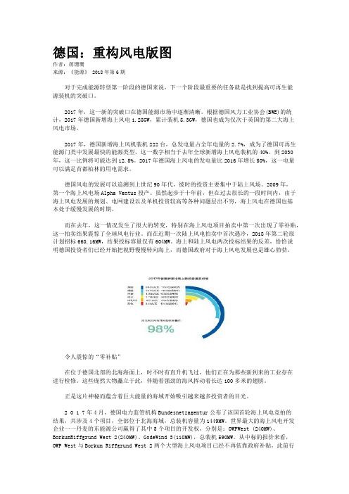 德国：重构风电版图