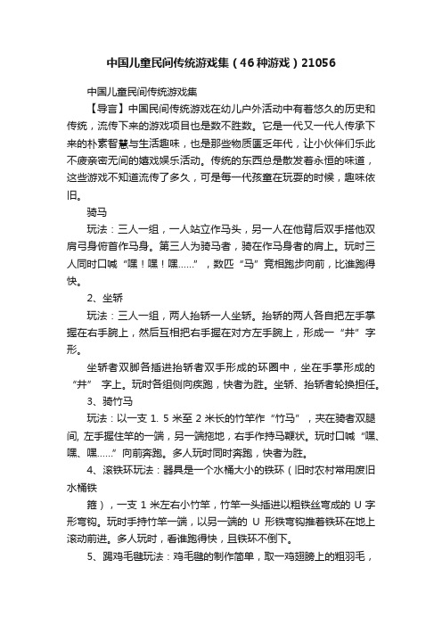 中国儿童民间传统游戏集（46种游戏）21056