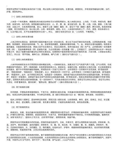 中医基础医学理论：阴阳学说在中医学中的应用