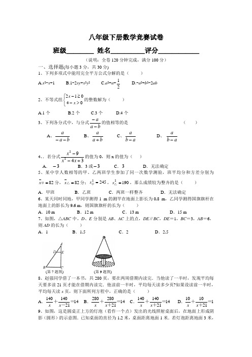 八年级下册数学竞赛试卷(湘教版)