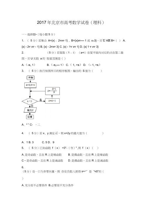 北京市高考数学试卷理科详细答案