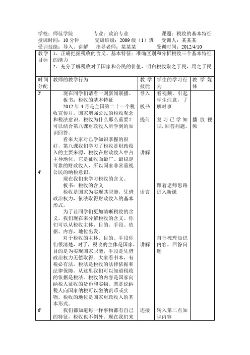 税收的基本特征教案