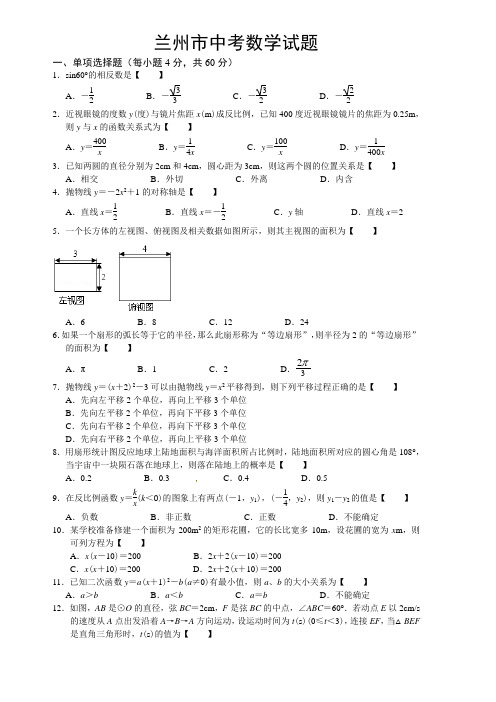 兰州市2017年中考数学试题及答案(解析)