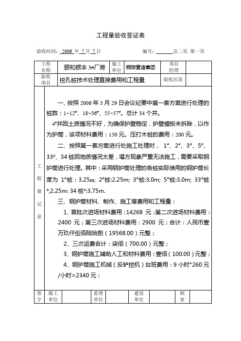 工程量验收签证表正稿一