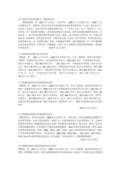 关于老师专业知识和能力  情况的证明