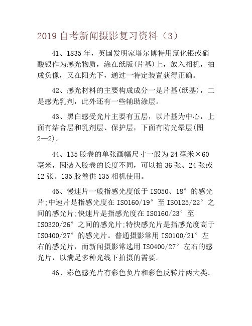 2019自考新闻摄影复习资料(3)