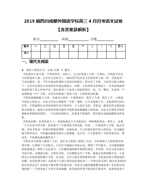 2019届四川成都外国语学校高三4月月考语文试卷【含答案及解析】