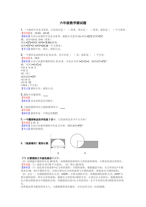 六年级数学圆试题
