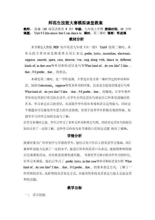 师范生技能大赛模拟课堂教案.pdf