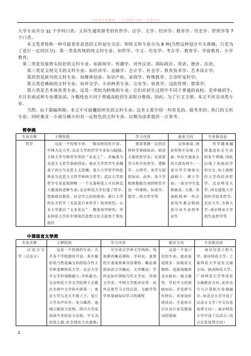 大学专业共分11个学科门类