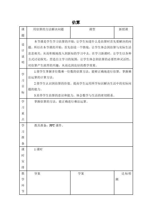 人教版小学数学三3年级上册：估算