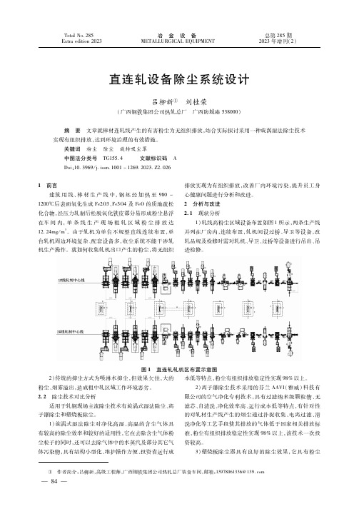 直连轧设备除尘系统设计