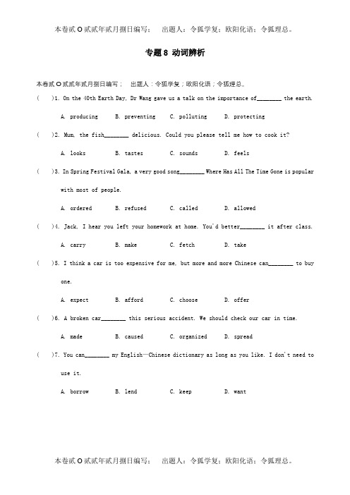 中考英语语法专题猜押冲刺专题8动词辨析试题