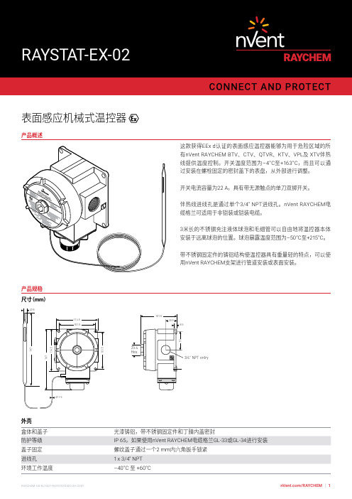 nVent RAYCHEM RAYSTAT-EX-02 表面感应机械式温控器说明书