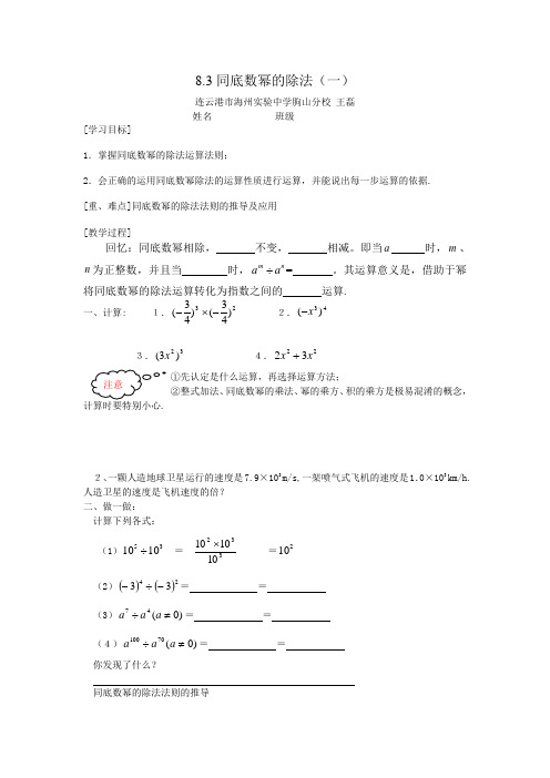 七下8.3(1)同底数幂的除法(1)