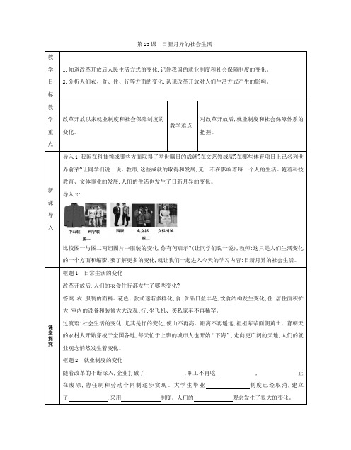 第23课 日新月异的社会生活