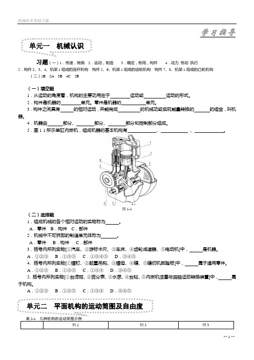 机械设计基础复习题(附答案)