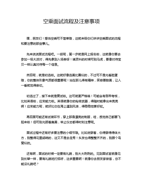 空乘面试流程及注意事项