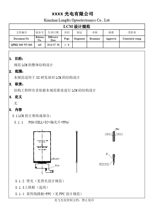 LCM设计规范