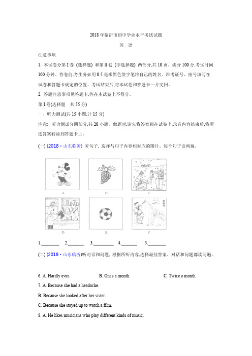 【真题】山东省临沂市2018年中考英语试题含答案