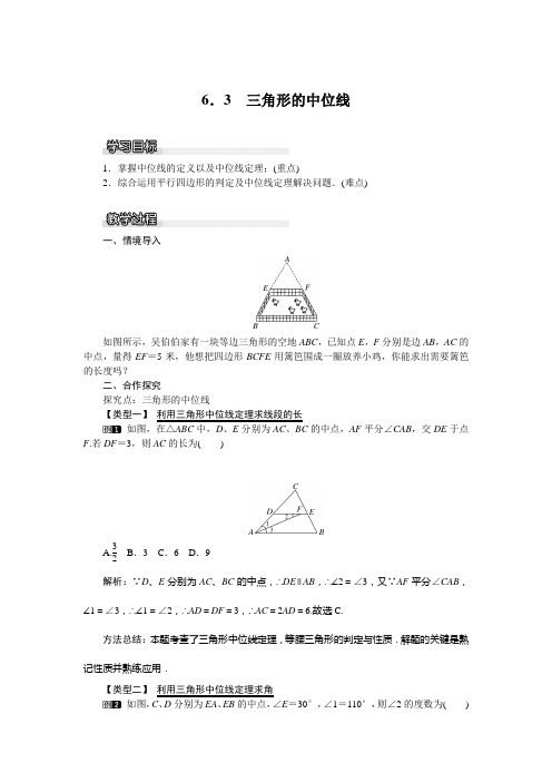 最新北师版八年级数学下册 6.3 三角形的中位线