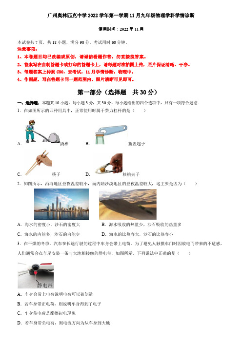 广东省广州市奥林匹克中学2022-2023学年九年级上学期期中考物理试题(含答案)