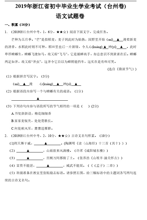 03.2019年中考语文——浙江省台州市【含答案全解全析】