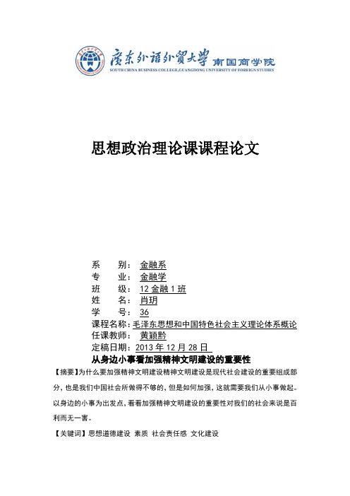 从身边小事看加强精神文明建设的重要性