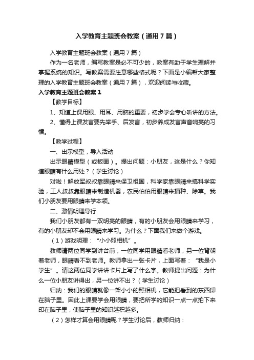 入学教育主题班会教案（通用7篇）