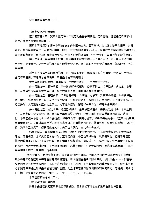 金字塔原理读后感篇