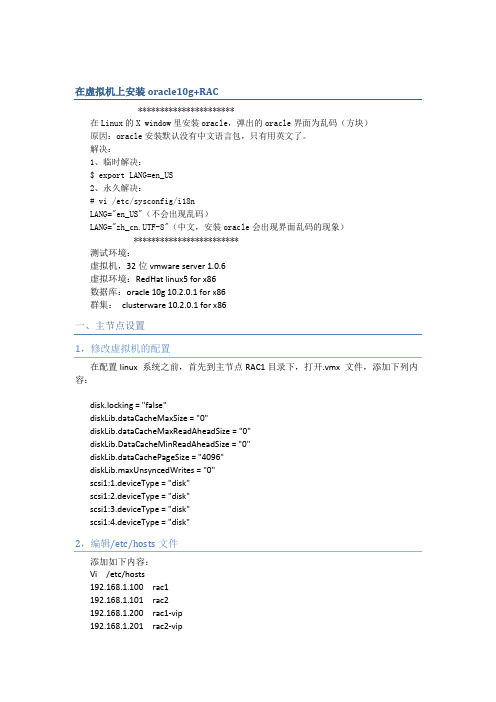 oracle10g RAC在linux上的安装配置方法