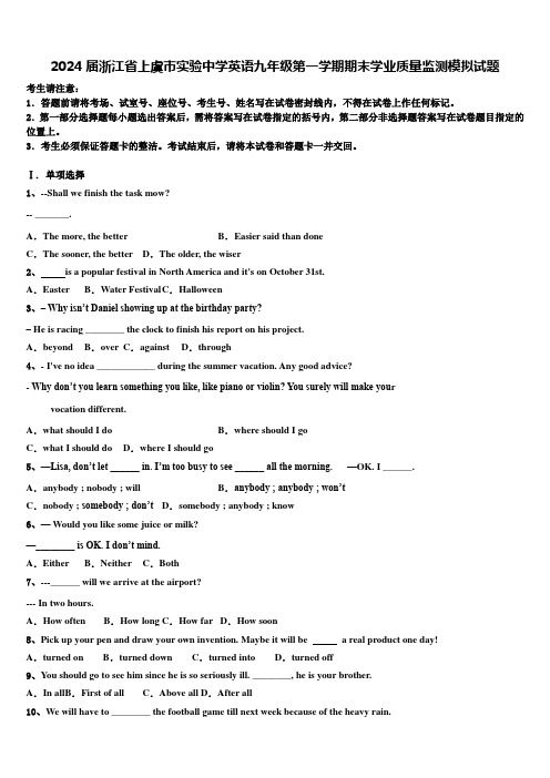 2024届浙江省上虞市实验中学英语九年级第一学期期末学业质量监测模拟试题含解析