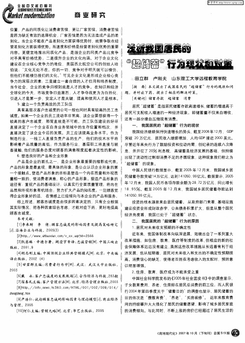 浅析我国居民的“超储蓄”行为现状和对策