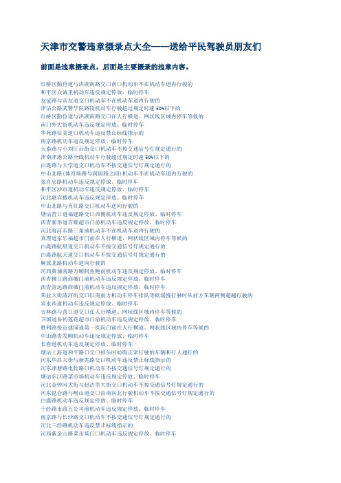 天津市交警违章摄录点大全