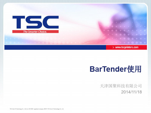 bartender条码打印使用教程