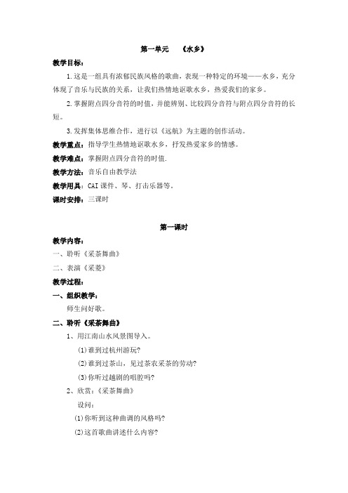 人音版四年级上册全册音乐教案_Microsoft_Word_文档_2