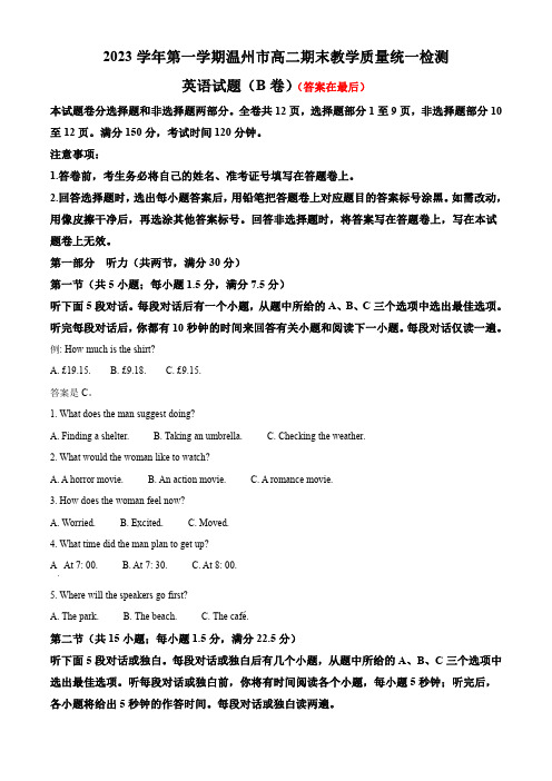 浙江省温州市2023-2024学年高二上学期期末教学质量统一检测英语试卷B含答案