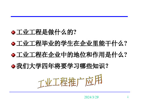 精选安徽工程大学管理工程学院工业工程专业介绍工业工程系