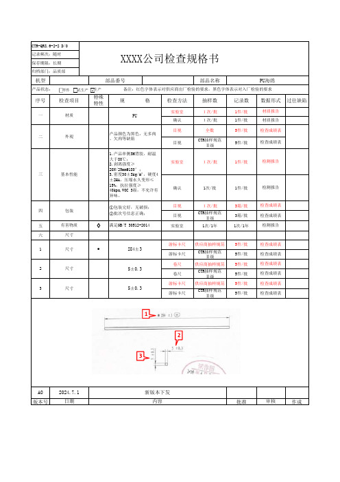 检查规格书-- PU海绵模板