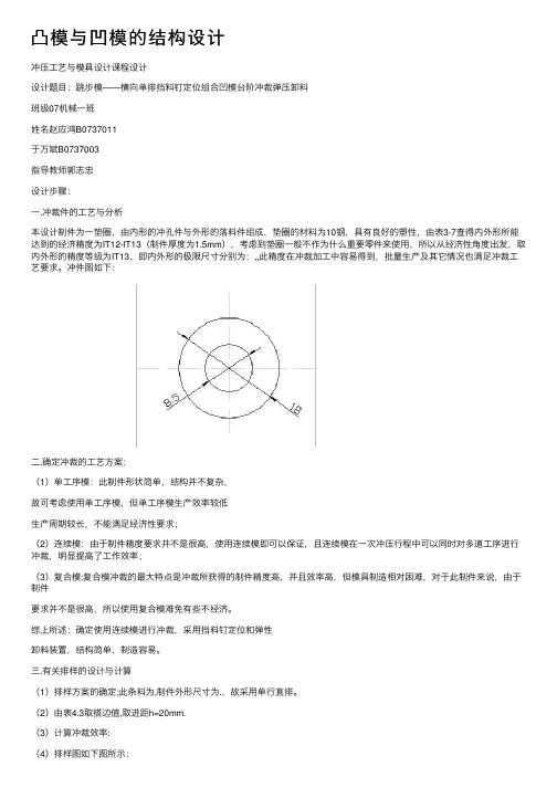 凸模与凹模的结构设计