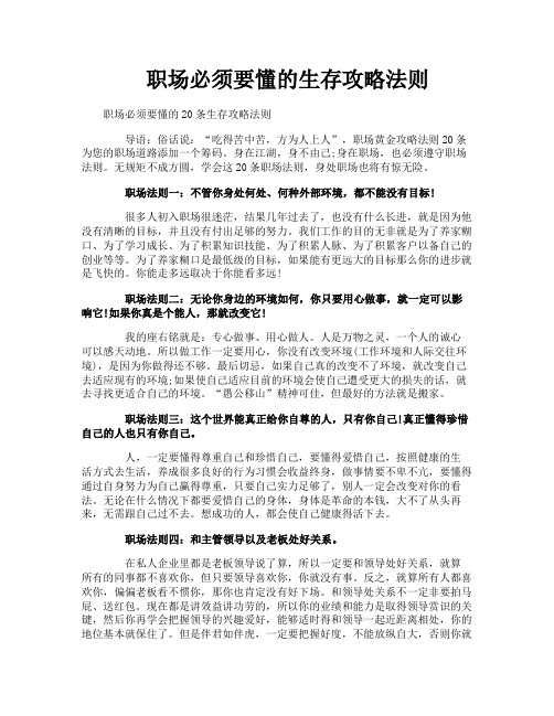 职场必须要懂的生存攻略法则